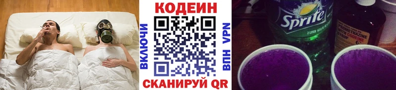 Кодеин напиток Lean (лин)  Славянск-на-Кубани 